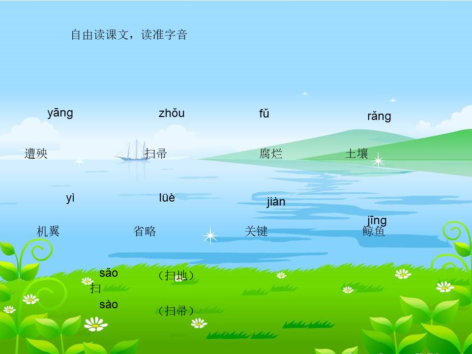 《大自然的启示》PPT课件3下载