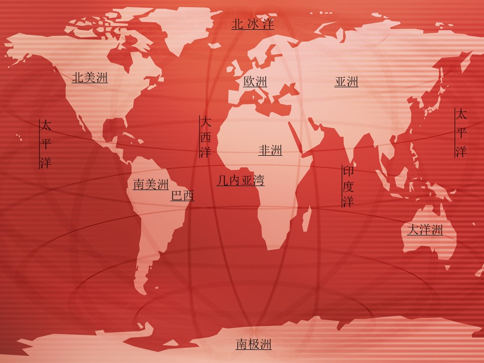 《世界地图引出的发现》PPT教学课件下载4下载