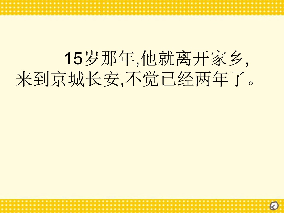 《每逢佳节倍思亲》PPT课件下载