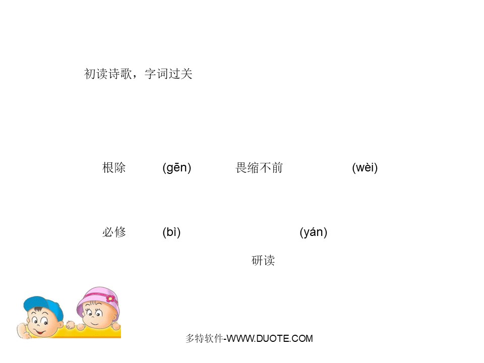 《我们的错误》PPT课件2下载