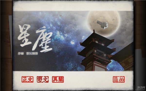 星尘截图