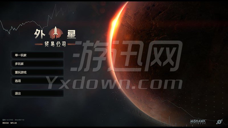 外星贸易公司截图