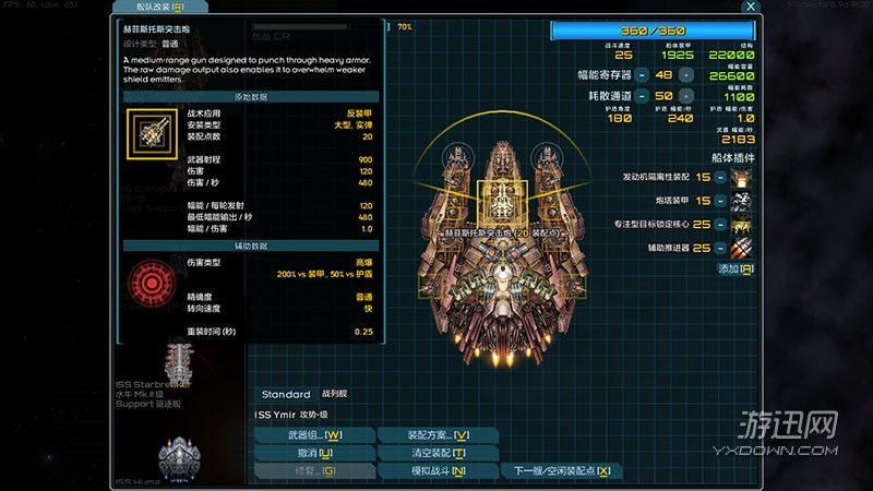 远行星号0.8截图