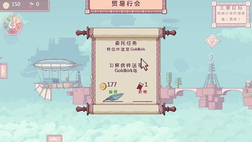 天空商人截图