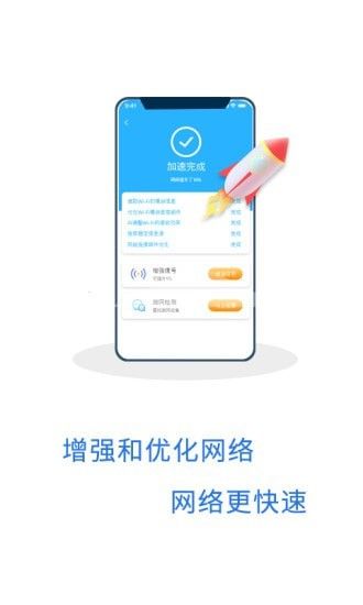 WIFI加速宝软件截图1