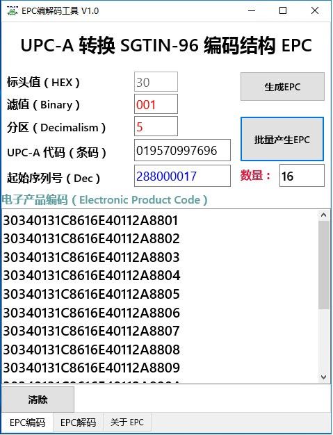 EPC编解码工具下载