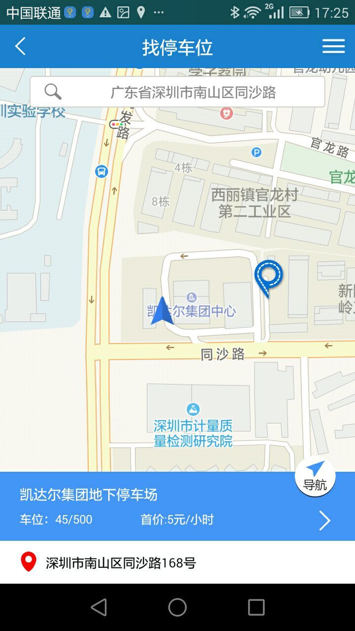 泊通停车软件截图1