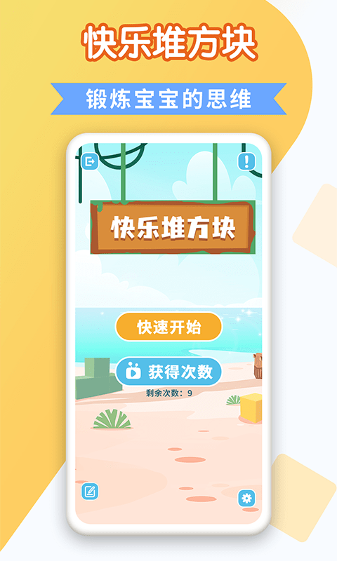 快乐堆方块软件截图0