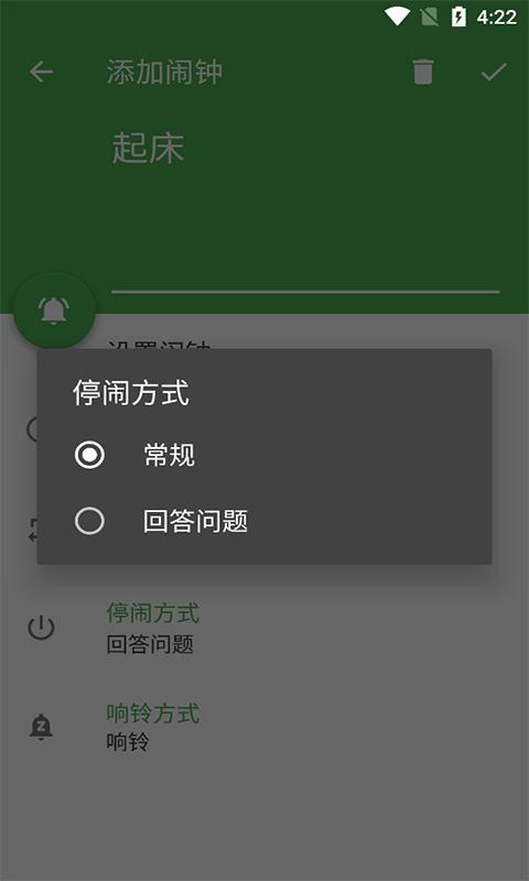 跃灵问答闹钟软件截图1