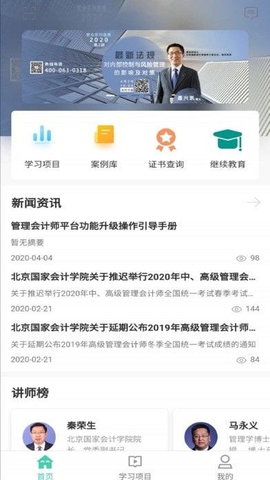 国会管理会计师软件截图0