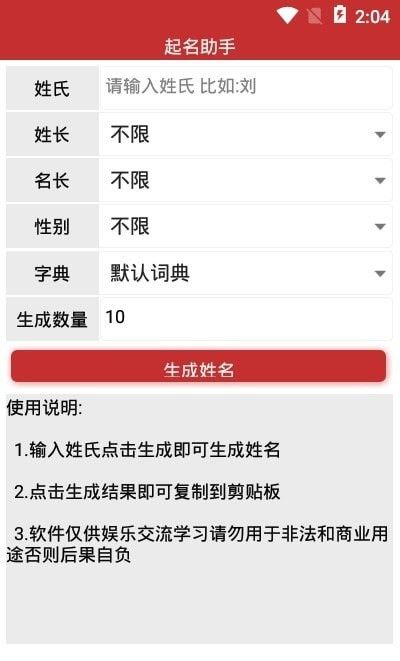 起名助手软件截图2