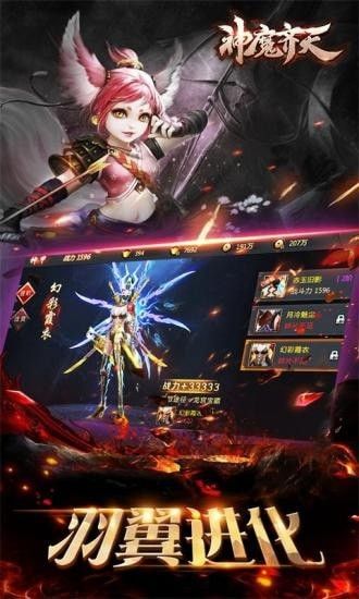 神魔齐天H5软件截图3