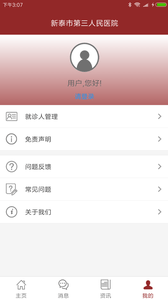新泰第三医院软件截图3