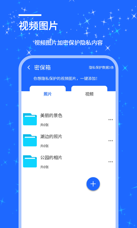 安捷应用锁软件截图2