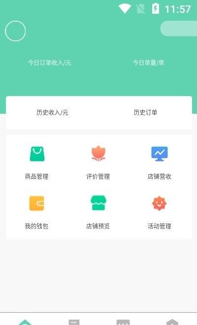 安抖商家端软件截图1