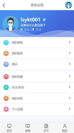 云上学堂软件截图1