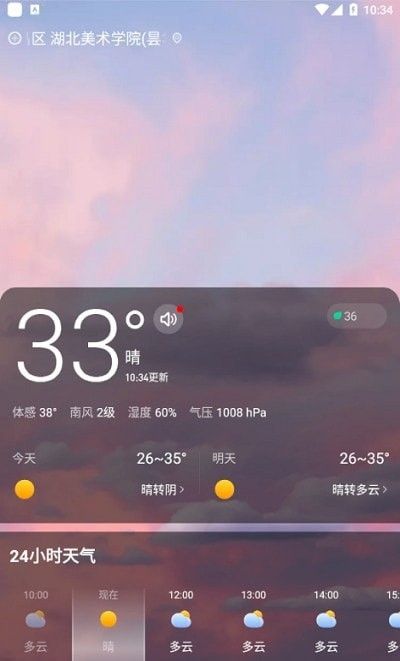 飞鱼天气预报软件截图1