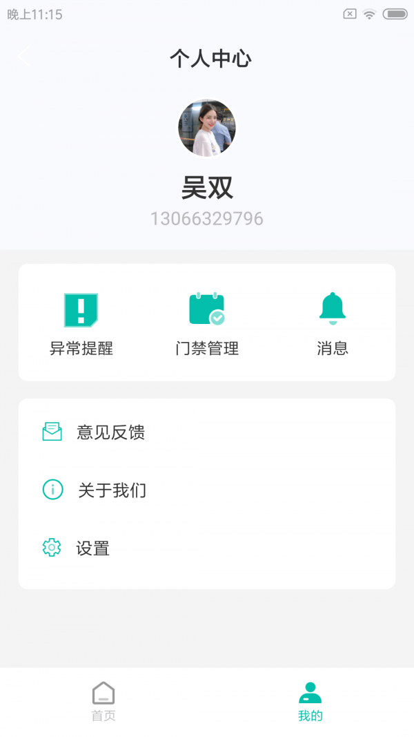 广杰施工通软件截图1