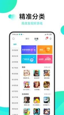 游戏中心软件截图3