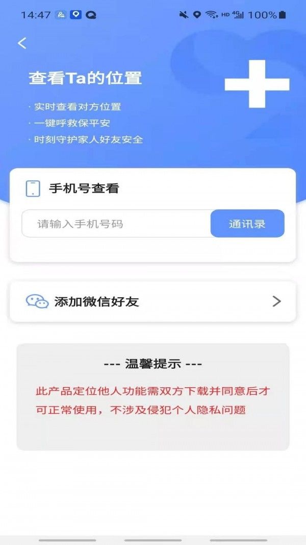 极速寻人软件截图2