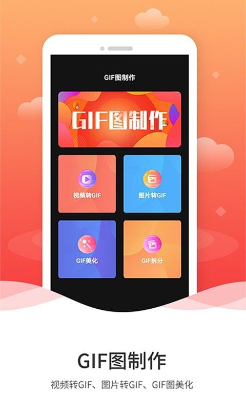 动图圈GIF制作软件截图0