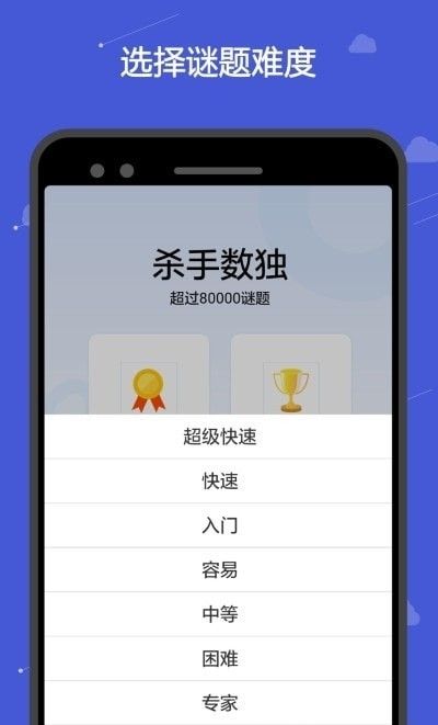 杀手数独软件截图3