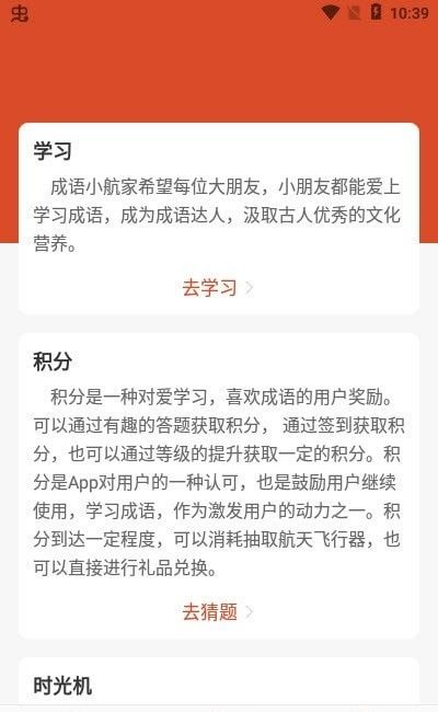 成语小航家软件截图1