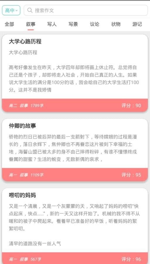 作文学习系统软件截图0