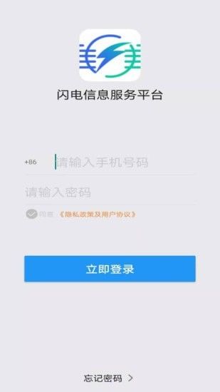 闪电信息服务平台软件截图0