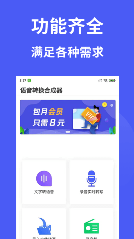 语音转换合成器软件截图0