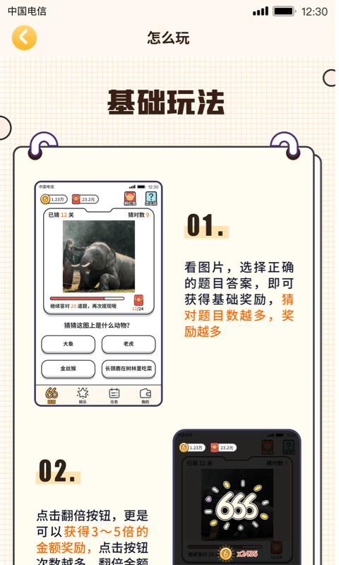 我猜图贼6软件截图3