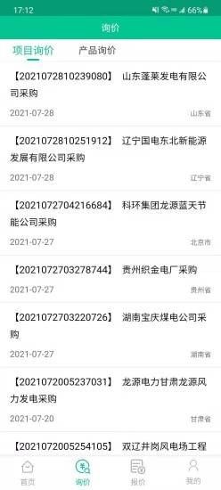 绿际新能源软件截图0