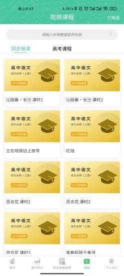 名学金榜学习系统软件截图2