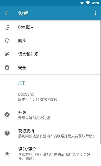 BoxSync自动同步软件截图1