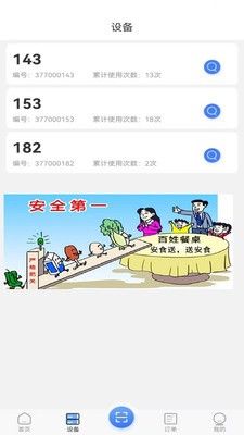 安食送商家端软件截图0