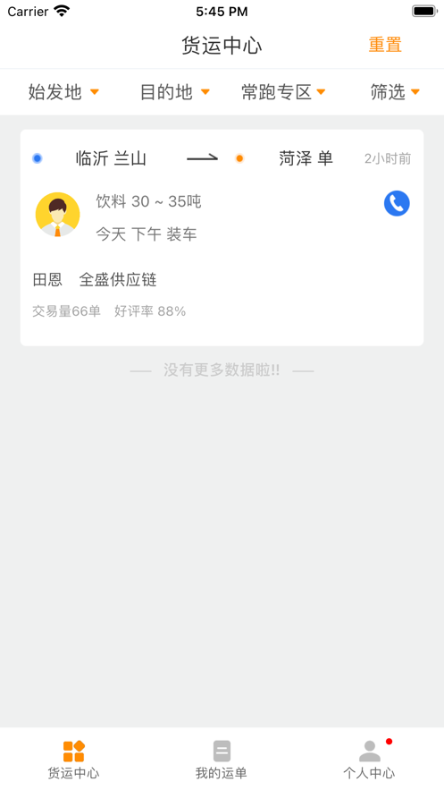 全盛司机软件截图1