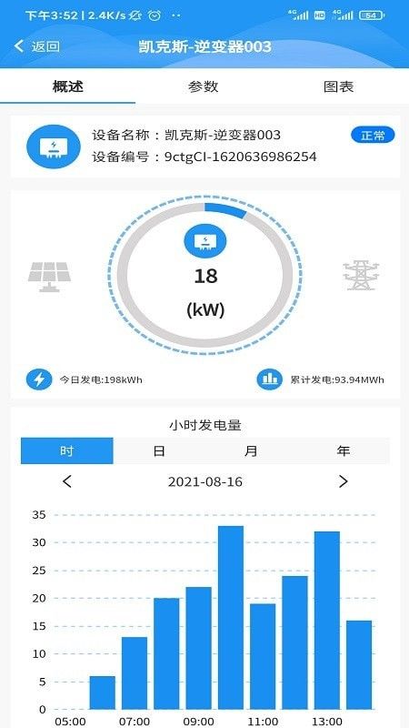 光伏智云软件截图3