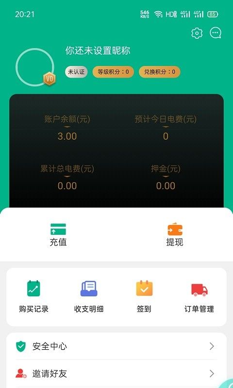 云微电软件截图2