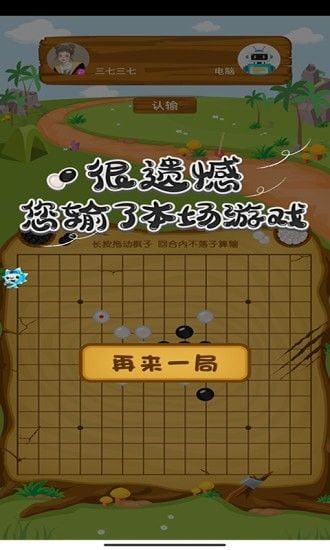 沐仔五子棋软件截图3