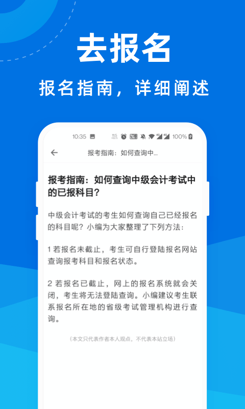 中级会计师宝典软件截图2