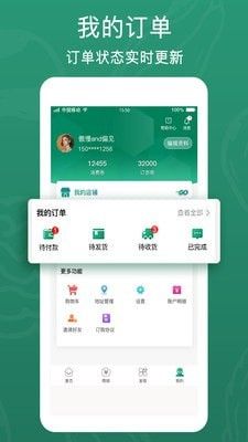 西域盛鑫软件截图2