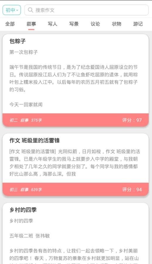 作文学习系统软件截图2