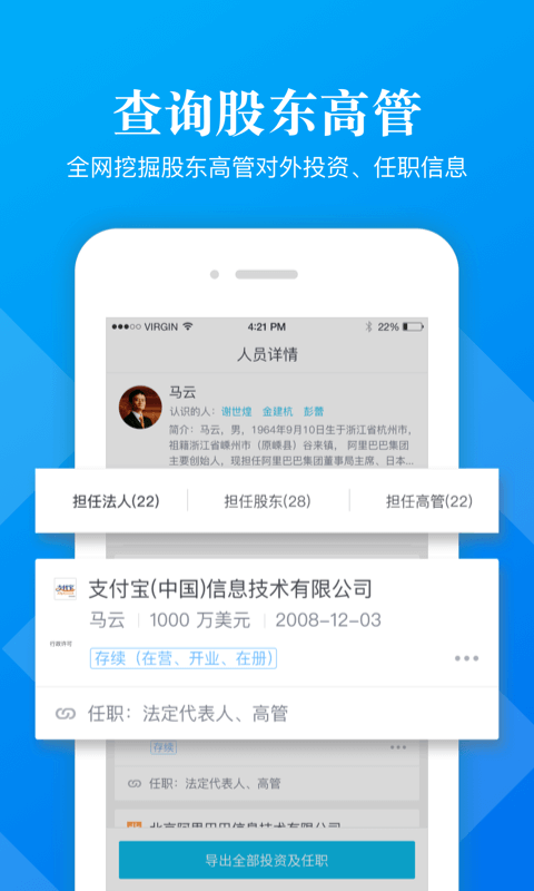 启信宝企业版pro软件截图2