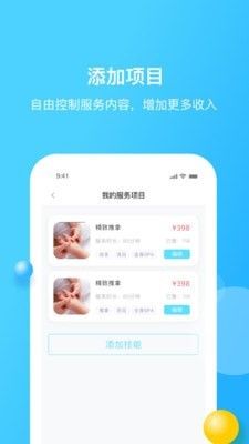 家加技师软件截图2