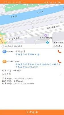 小镇外卖骑士端软件截图0