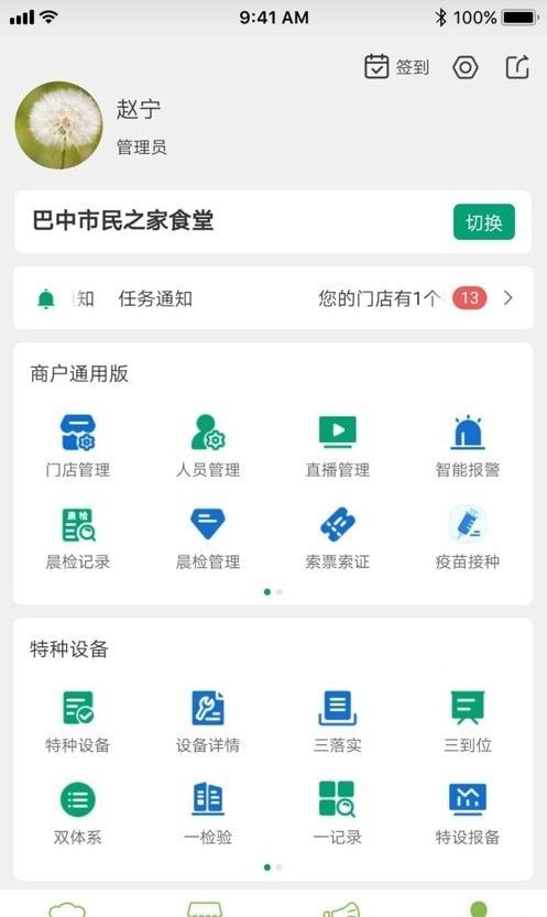 巴中市场e监管软件截图0