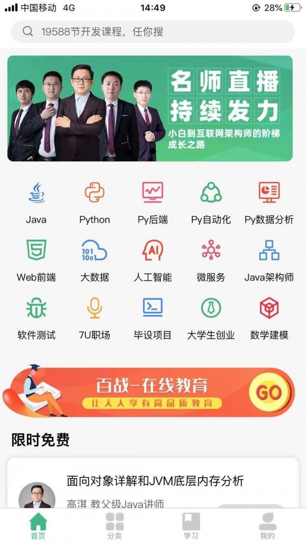 百战程序员软件截图2