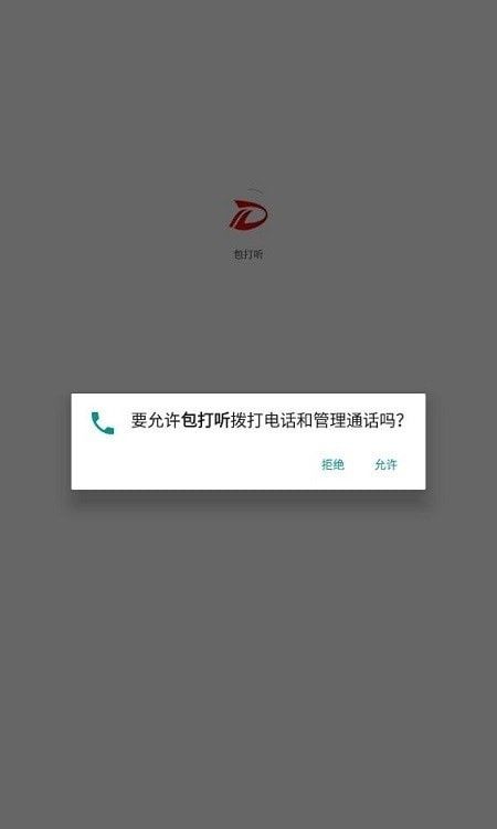 包打听软件截图0