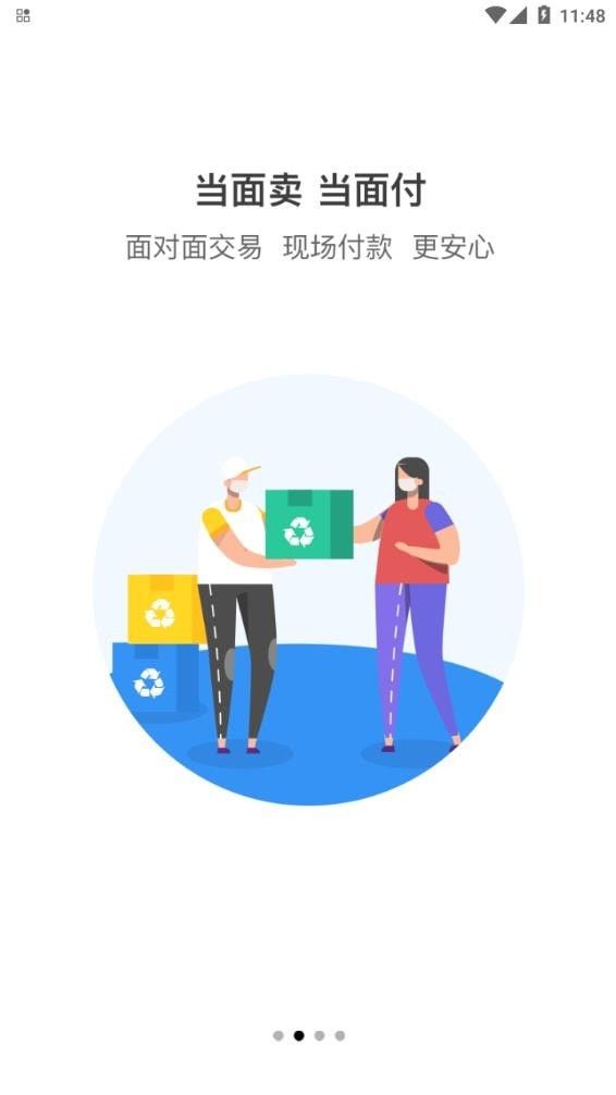 回收猿软件截图1