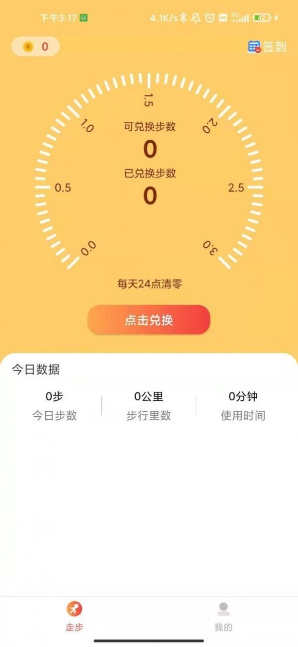 速步赚软件截图0